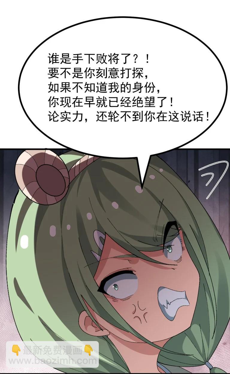 087 不如给你一个，再一次把我踩在脚下的机会如何?-第89话