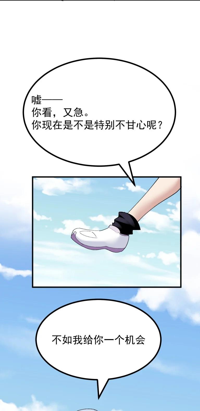 087 不如给你一个，再一次把我踩在脚下的机会如何?-第89话