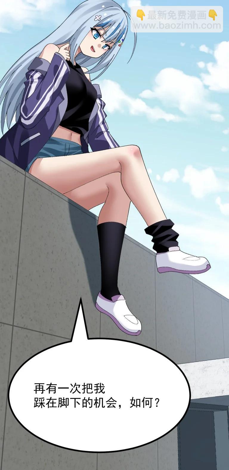 087 不如给你一个，再一次把我踩在脚下的机会如何?-第89话