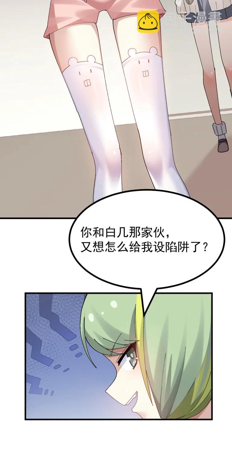 087 不如给你一个，再一次把我踩在脚下的机会如何?-第89话