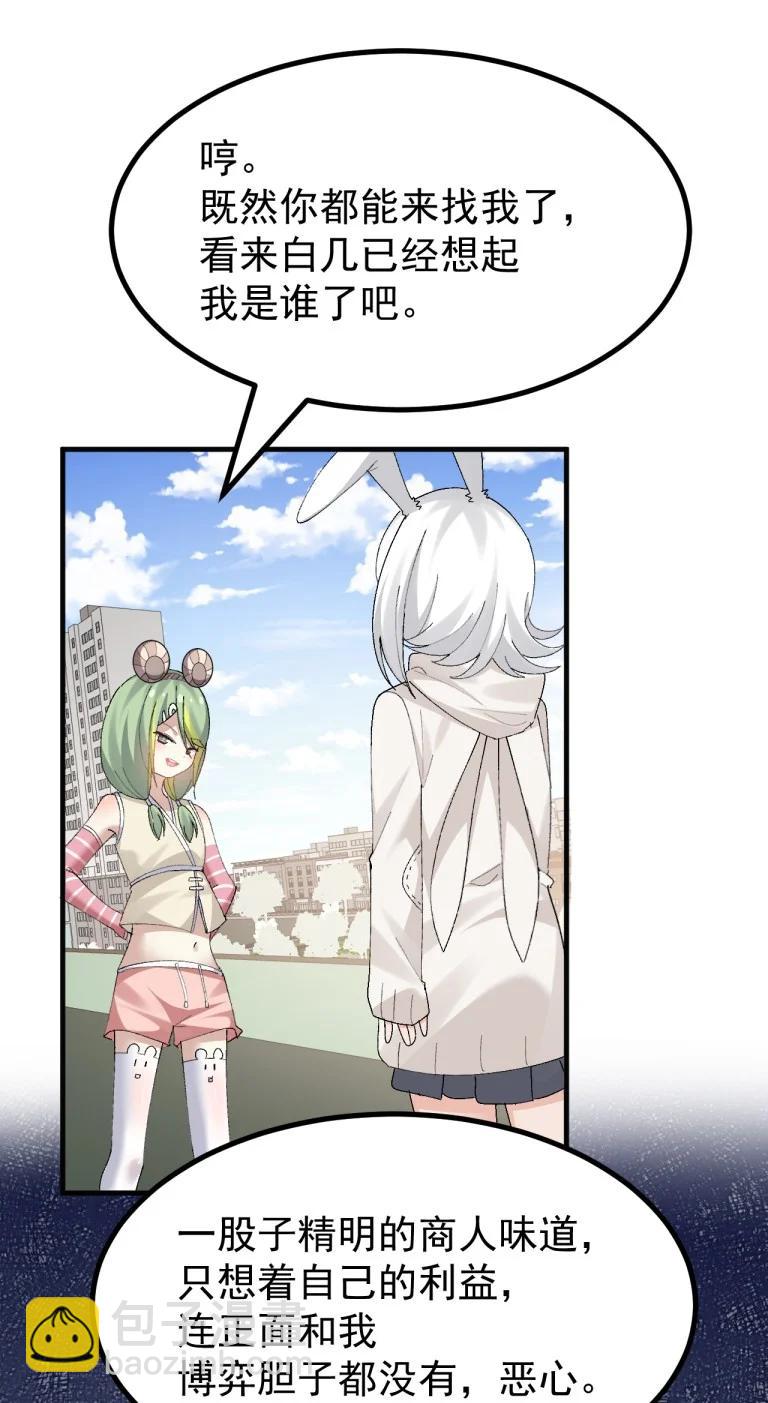 087 不如给你一个，再一次把我踩在脚下的机会如何?-第89话