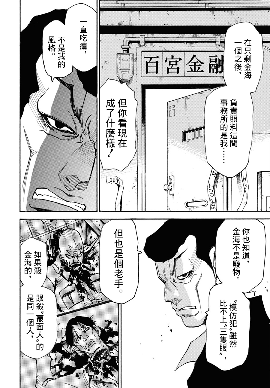 爲了夢中見到的那孩子 - 34話 - 1