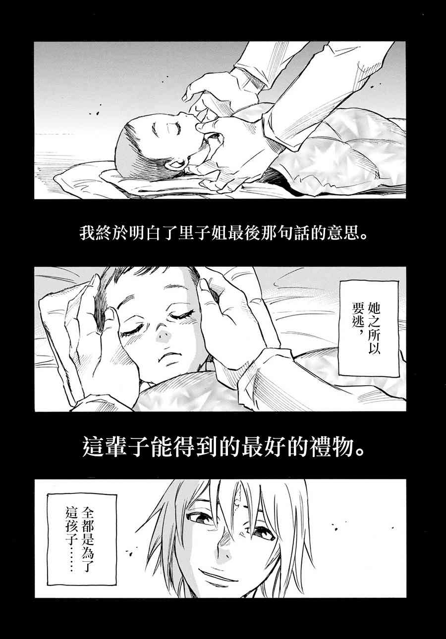 爲了夢中見到的那孩子 - 37話 - 6