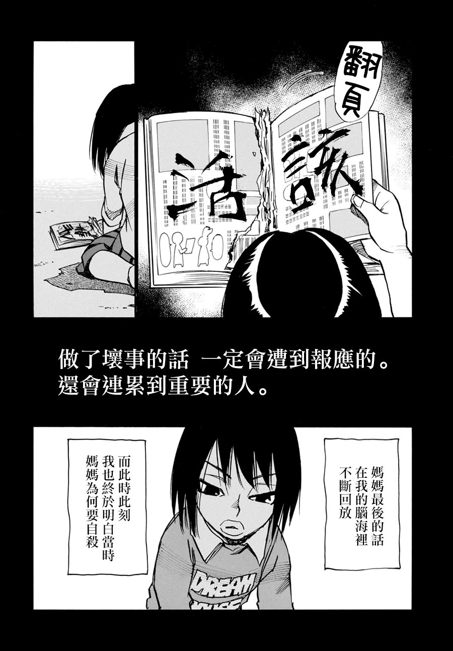 爲了夢中見到的那孩子 - 4話 - 2