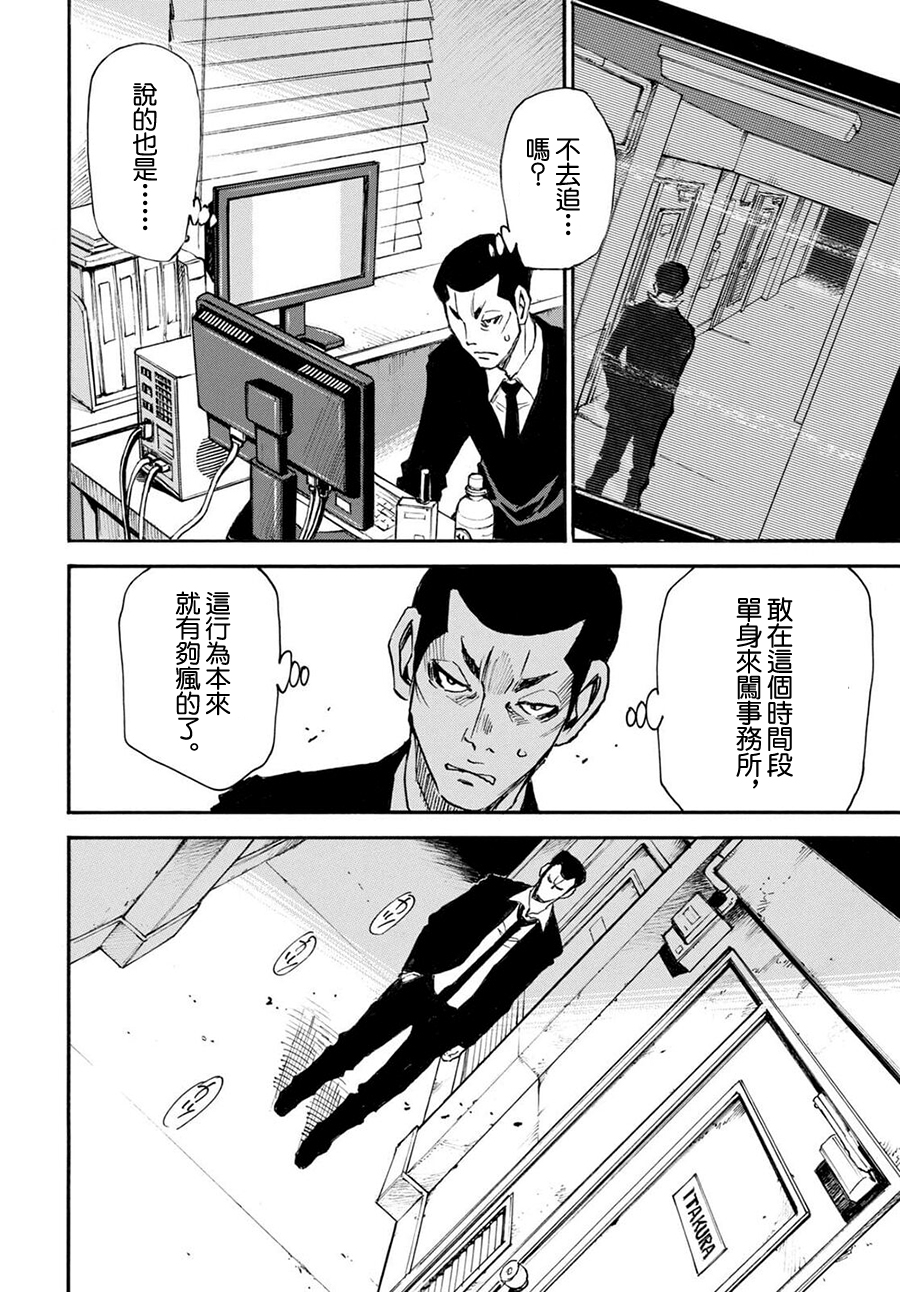 爲了夢中見到的那孩子 - 第46話 - 3