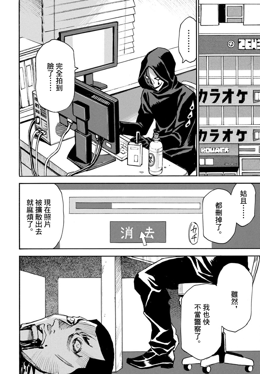 爲了夢中見到的那孩子 - 第46話 - 7