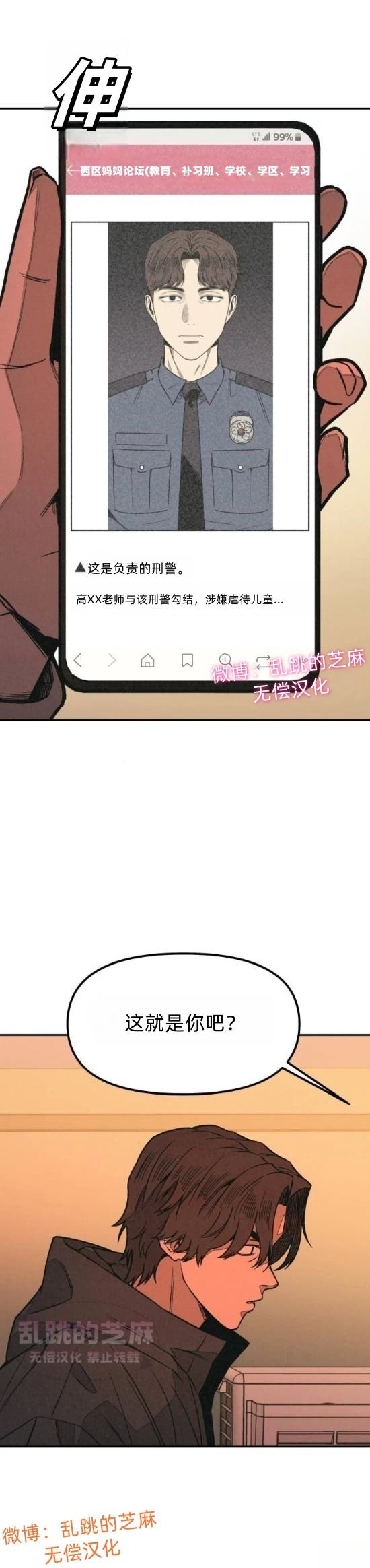 爲了你謀殺 - 第12話 - 1