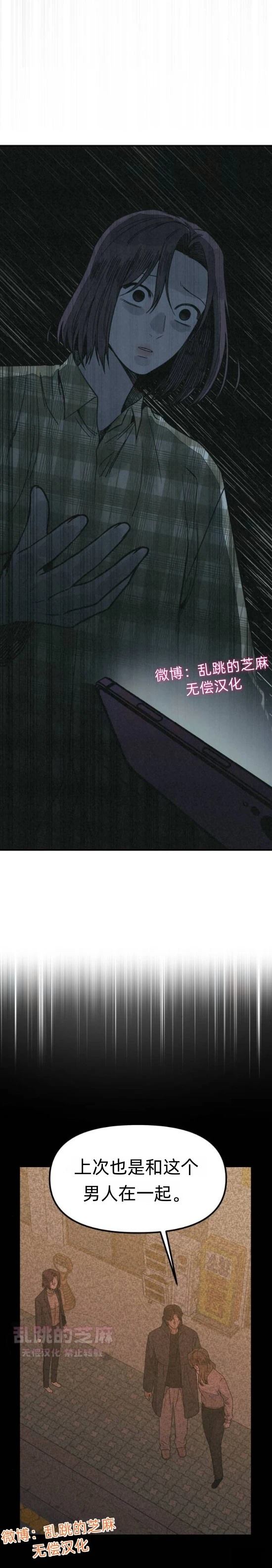 爲了你謀殺 - 第12話 - 6