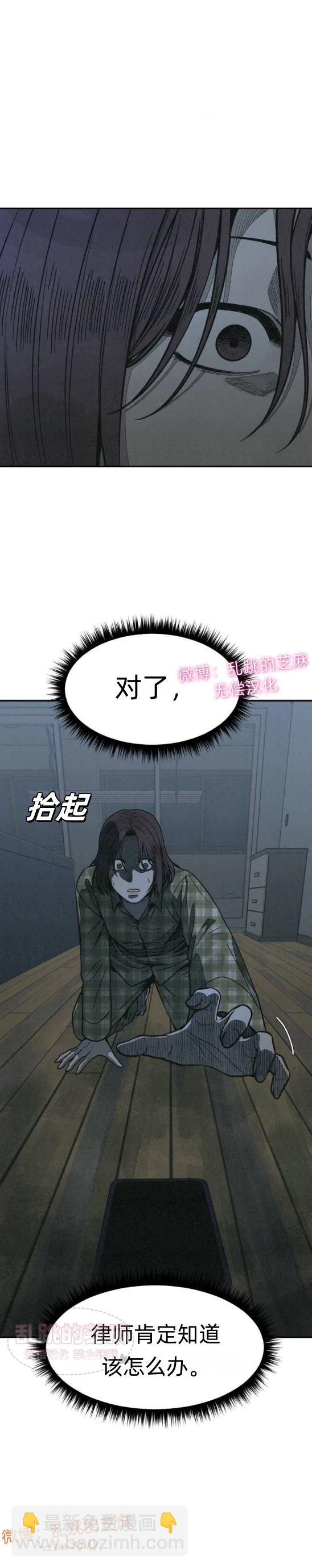 爲了你謀殺 - 第12話 - 4