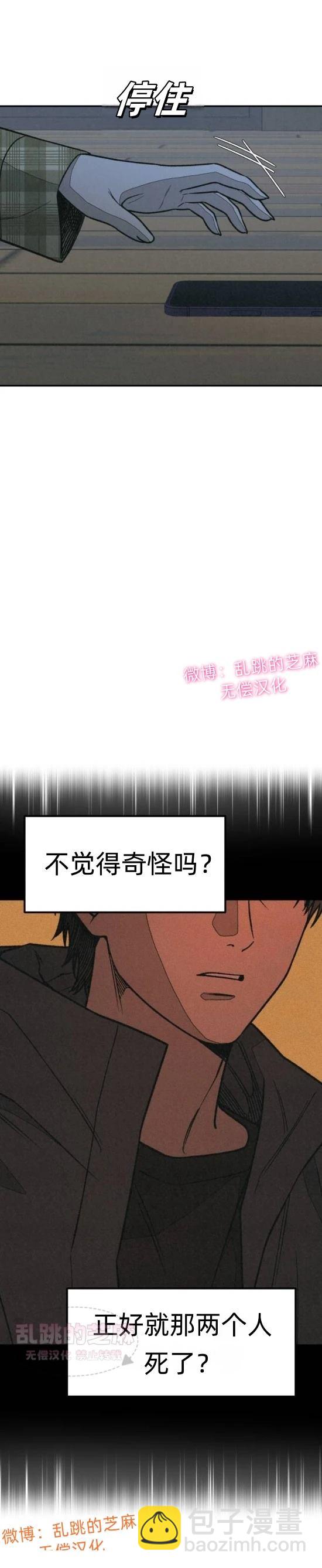 爲了你謀殺 - 第12話 - 5