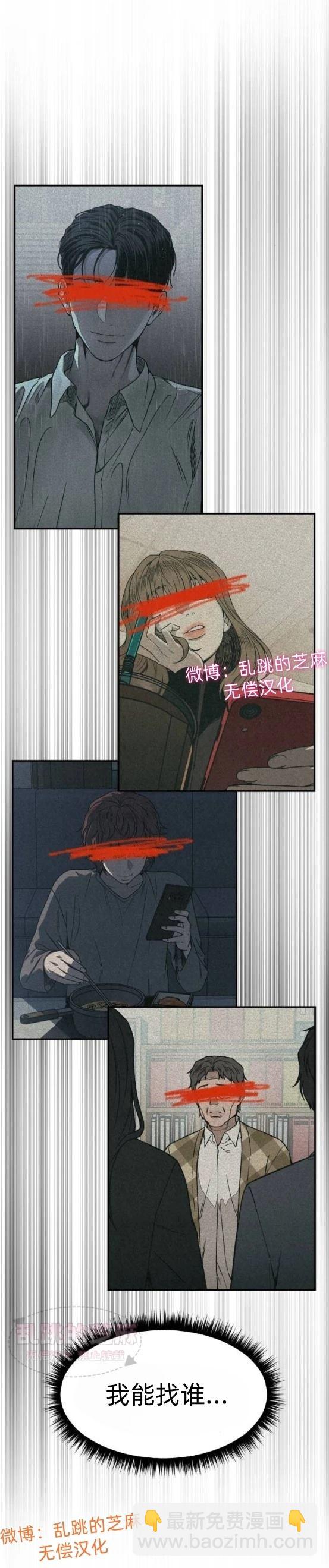 爲了你謀殺 - 第12話 - 1