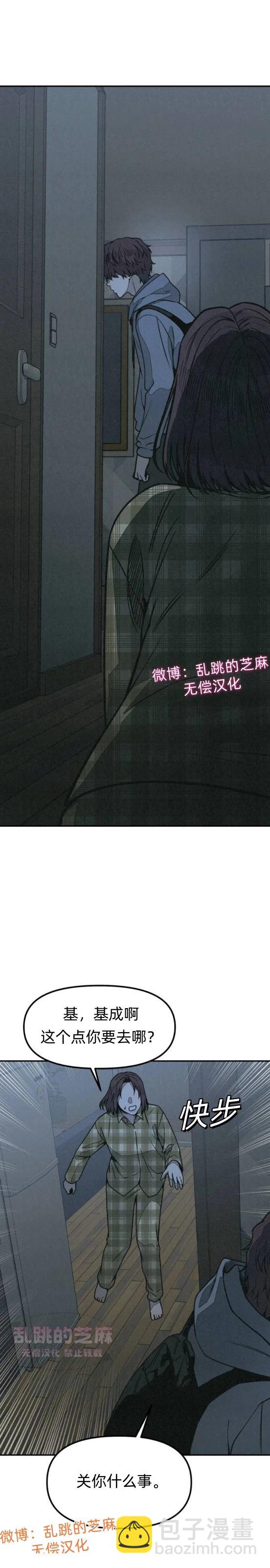 爲了你謀殺 - 第12話 - 3
