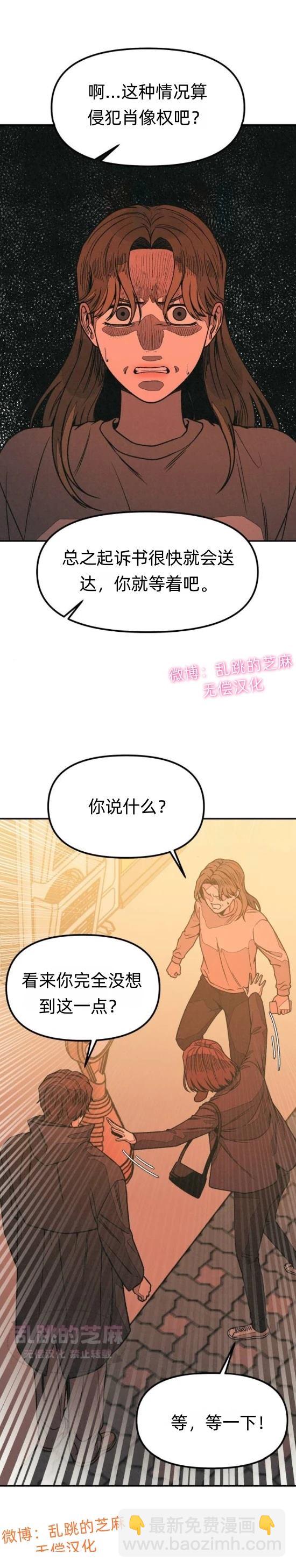 爲了你謀殺 - 第12話 - 3