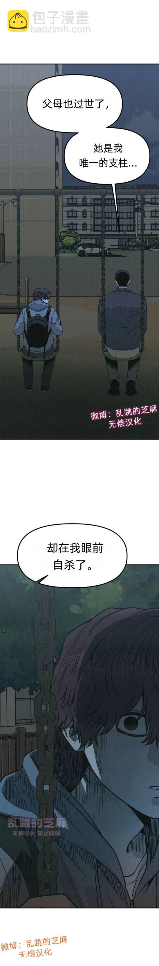 爲了你謀殺 - 第12話 - 4