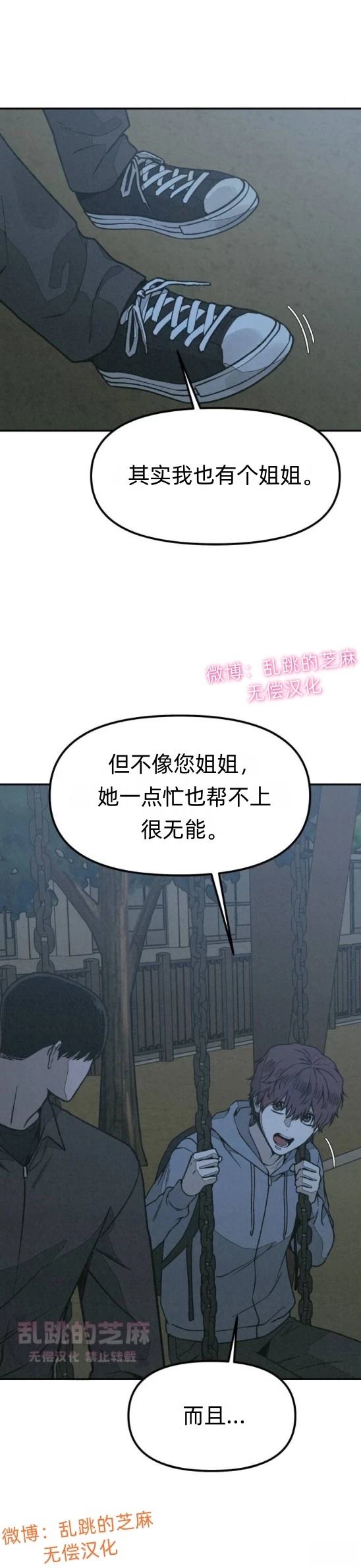 爲了你謀殺 - 第12話 - 1
