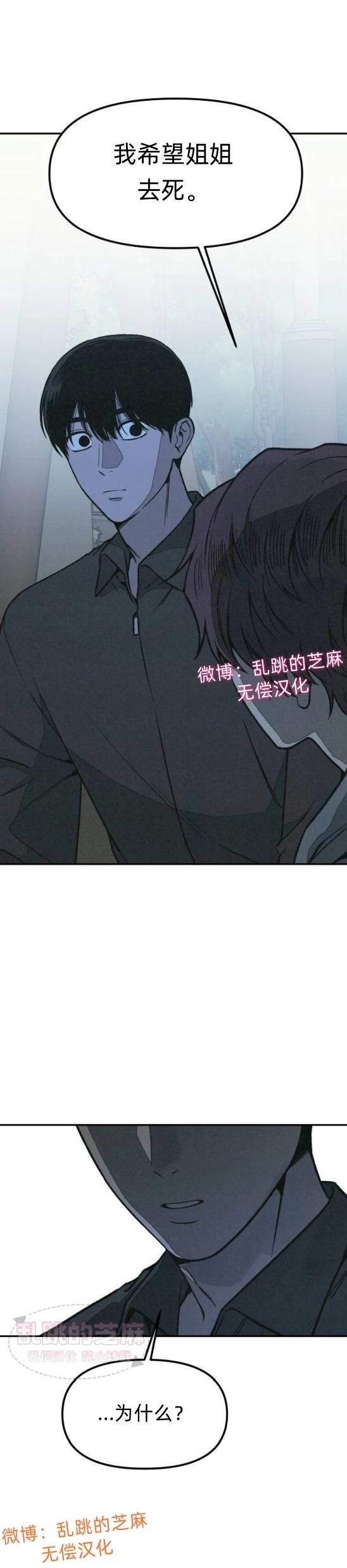 爲了你謀殺 - 第12話 - 2