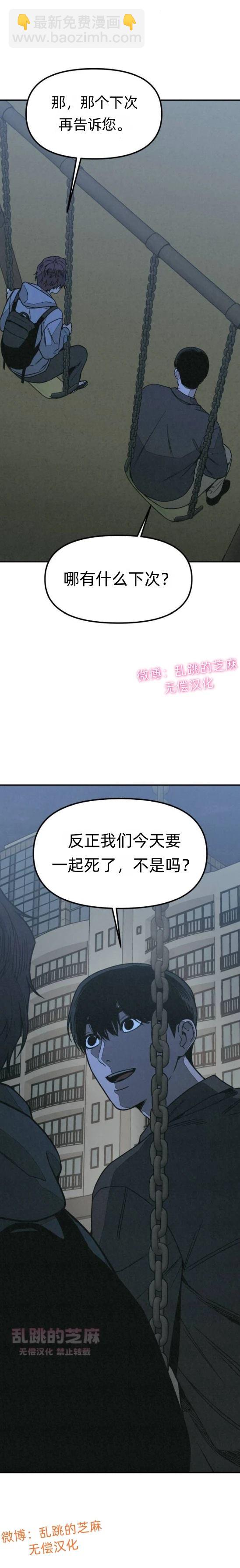 爲了你謀殺 - 第12話 - 3