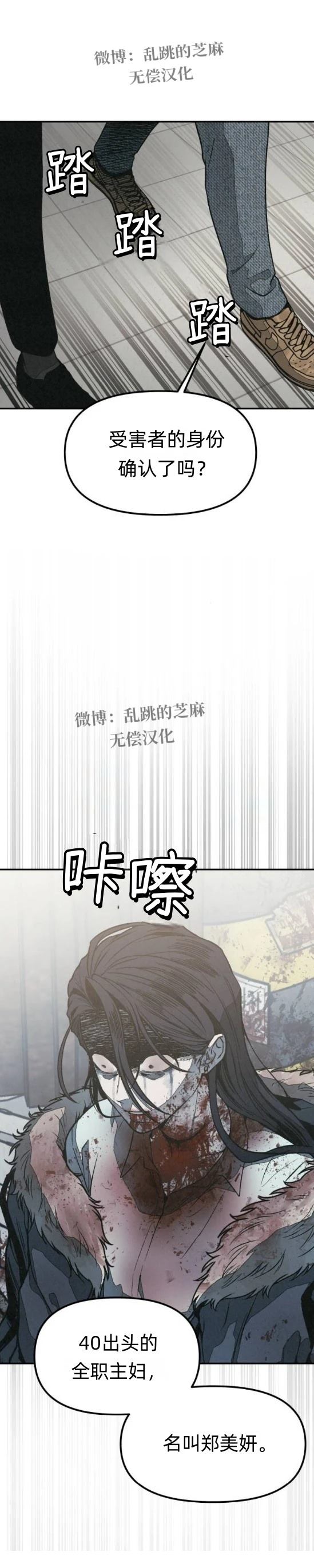 爲了你謀殺 - 第14話 - 1