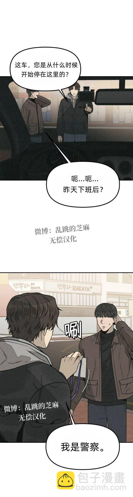 爲了你謀殺 - 第14話 - 3