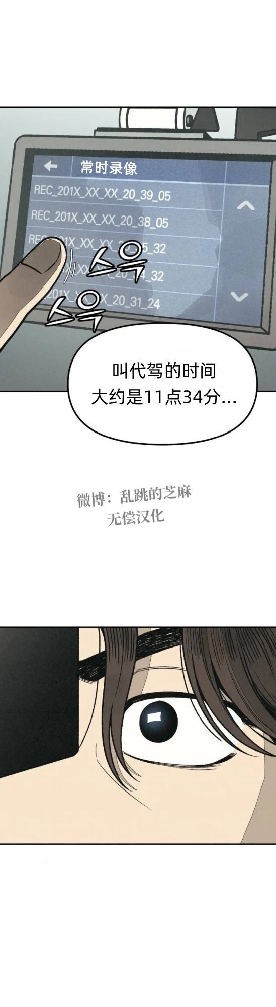 爲了你謀殺 - 第14話 - 6