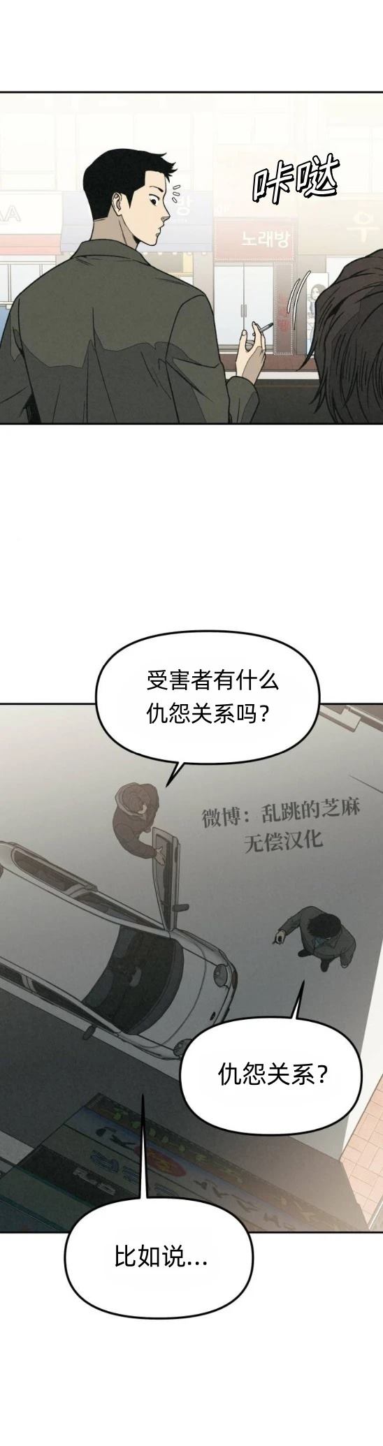 爲了你謀殺 - 第14話 - 2