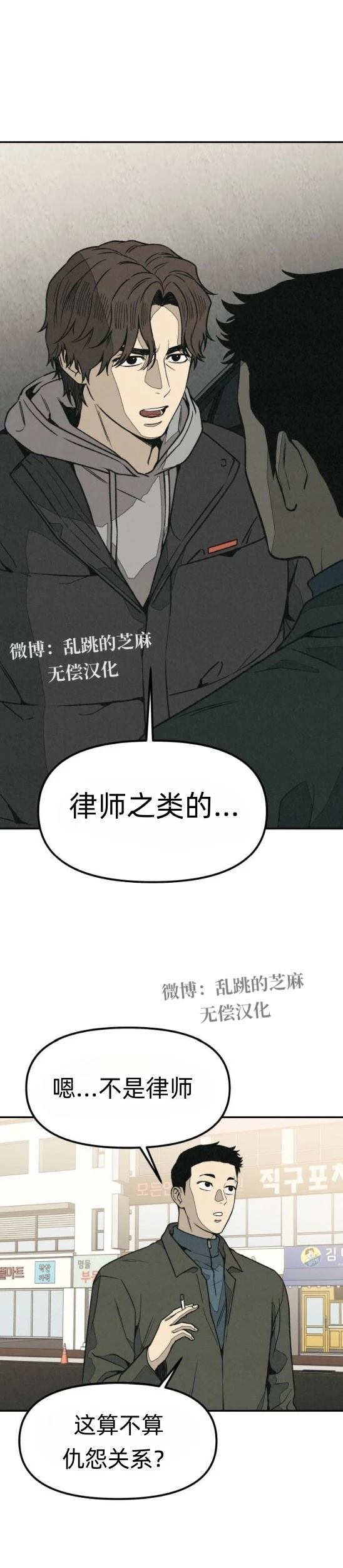 爲了你謀殺 - 第14話 - 3
