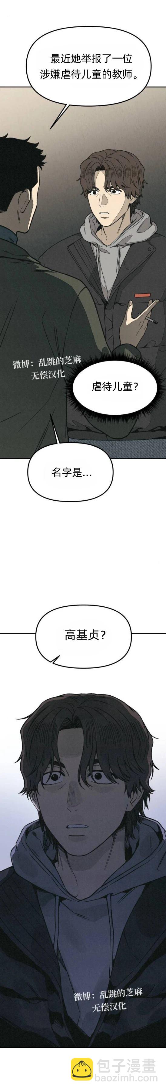 爲了你謀殺 - 第14話 - 4