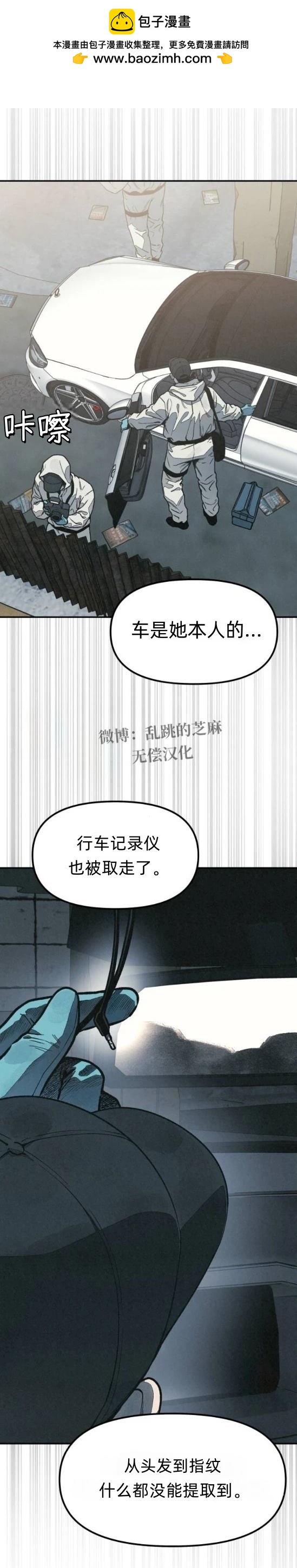 爲了你謀殺 - 第14話 - 2