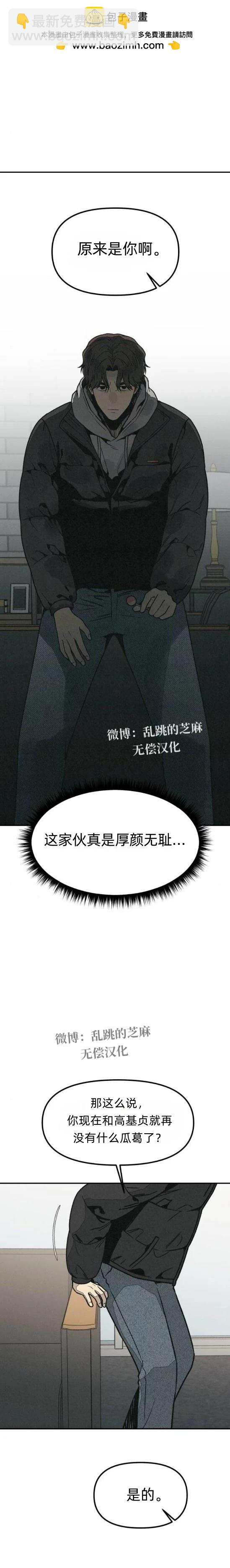 爲了你謀殺 - 第14話 - 4