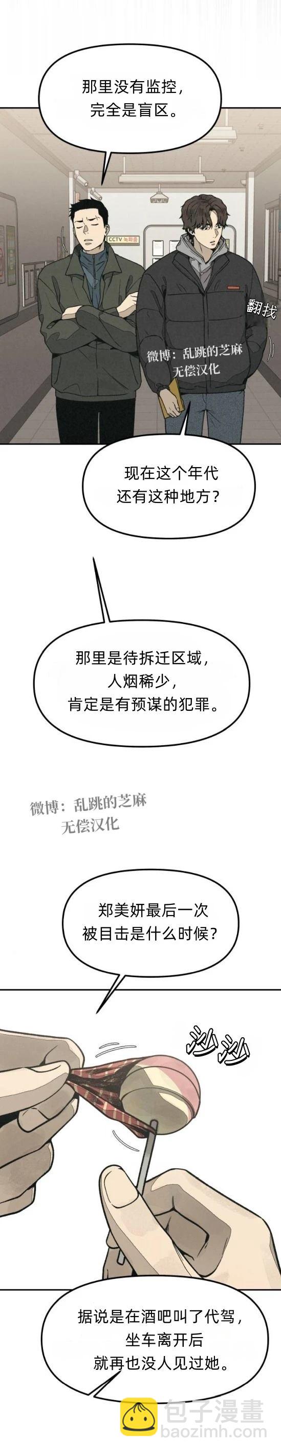爲了你謀殺 - 第14話 - 3