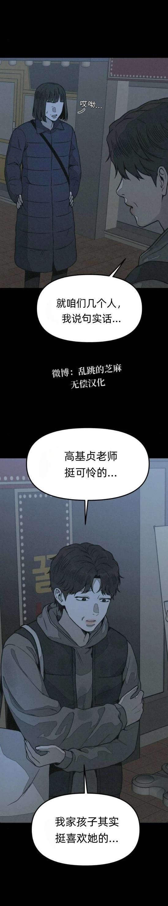 爲了你謀殺 - 第14話 - 5