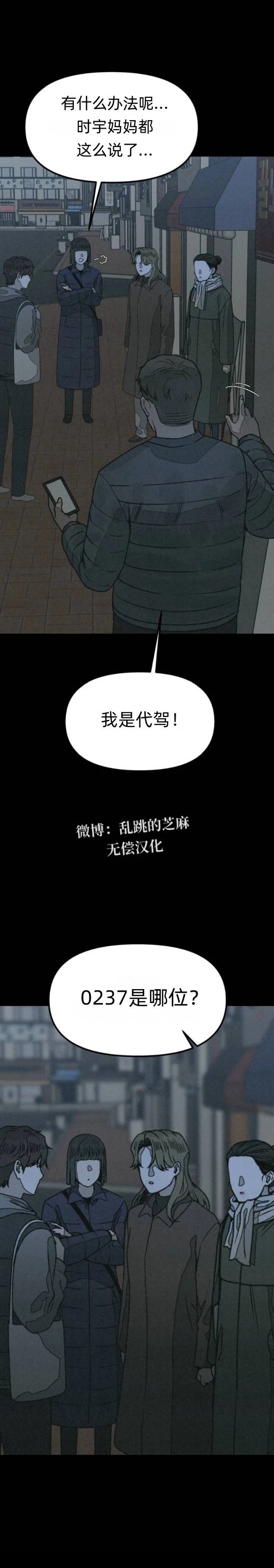 爲了你謀殺 - 第14話 - 6
