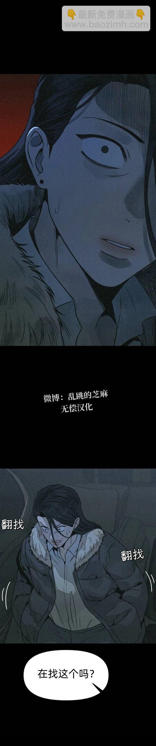 爲了你謀殺 - 第14話 - 3