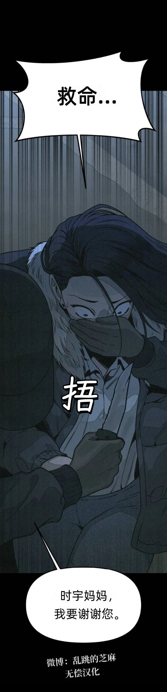 爲了你謀殺 - 第14話 - 6