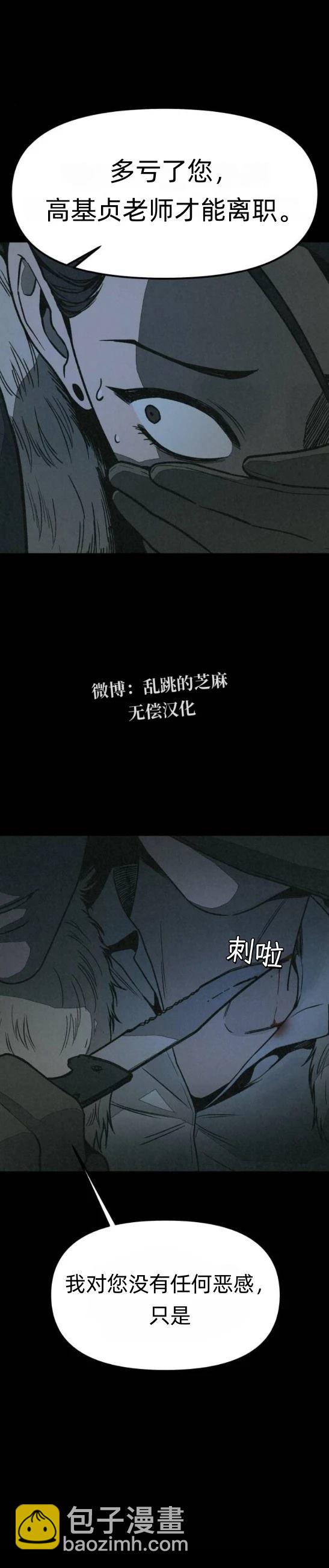 爲了你謀殺 - 第14話 - 7