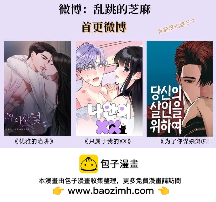 爲了你謀殺 - 第14話 - 2