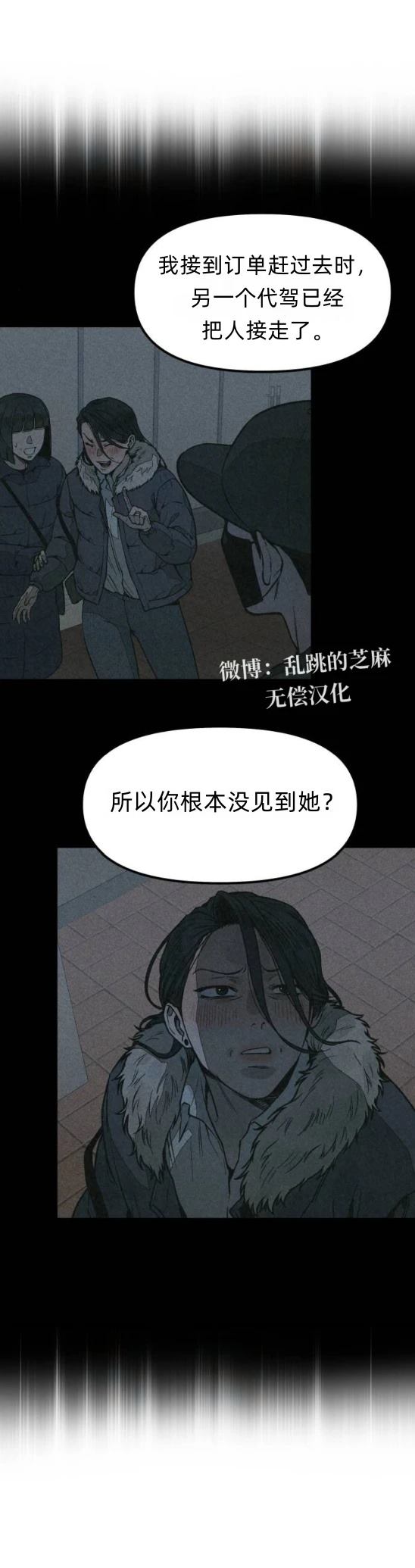 爲了你謀殺 - 第14話 - 6