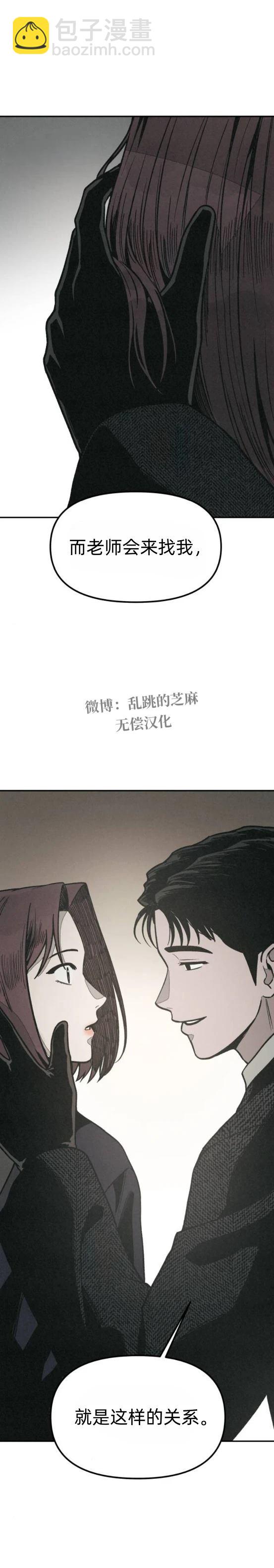 爲了你謀殺 - 第16話 - 4