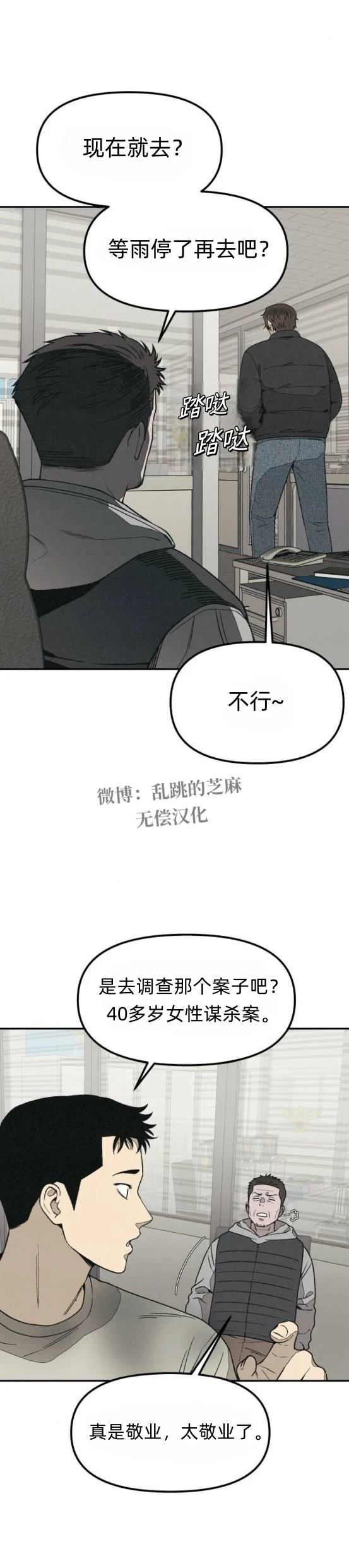 爲了你謀殺 - 第16話 - 1