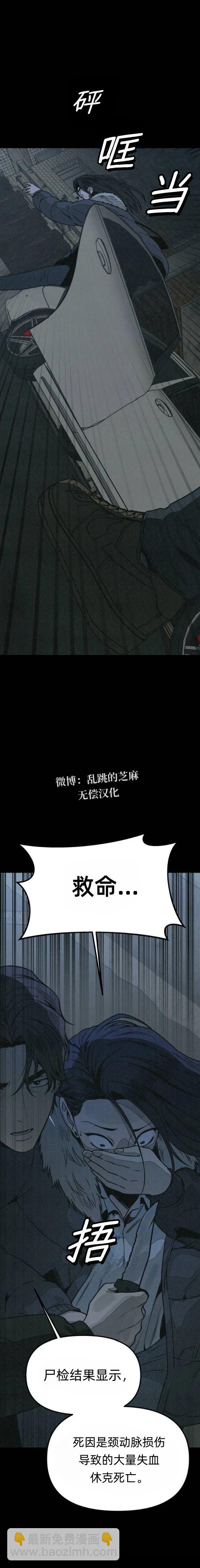 爲了你謀殺 - 第16話 - 4