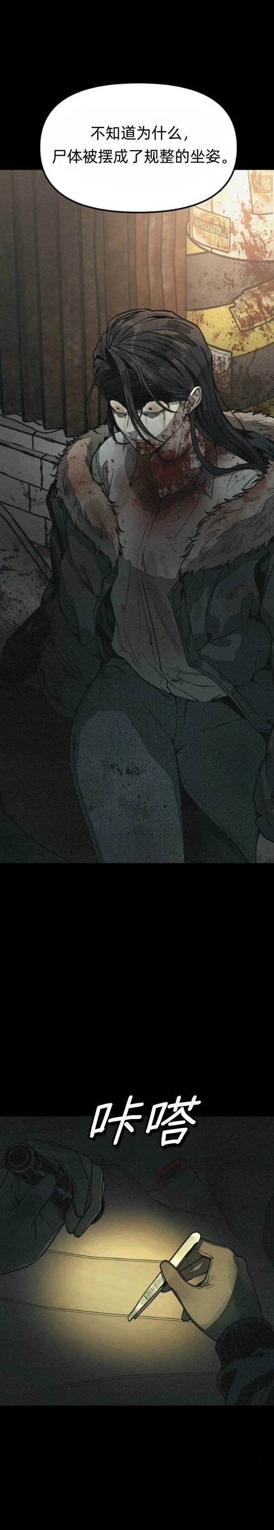 爲了你謀殺 - 第16話 - 6