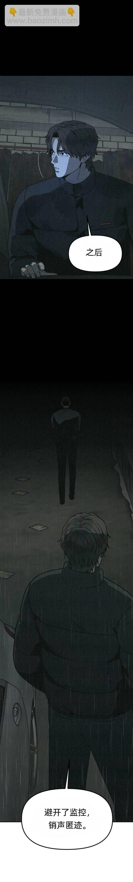爲了你謀殺 - 第16話 - 2