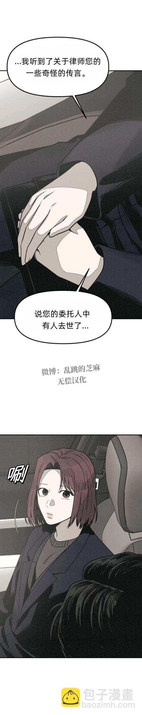 爲了你謀殺 - 第16話 - 4