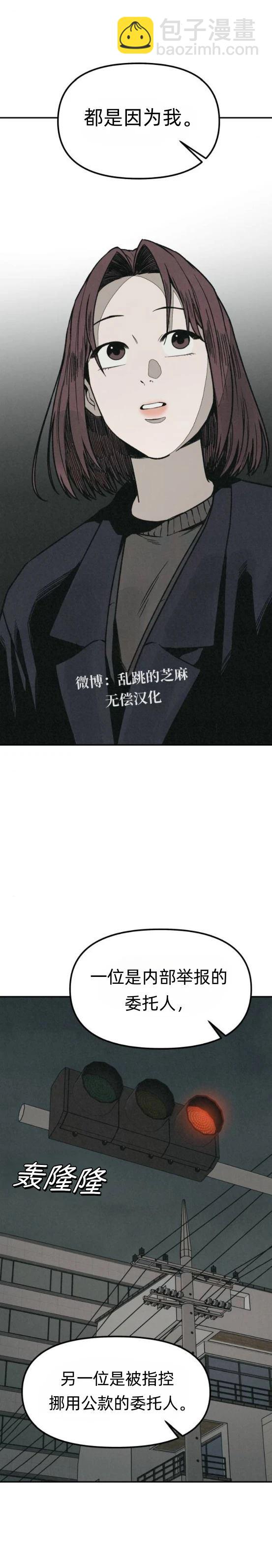 爲了你謀殺 - 第16話 - 6