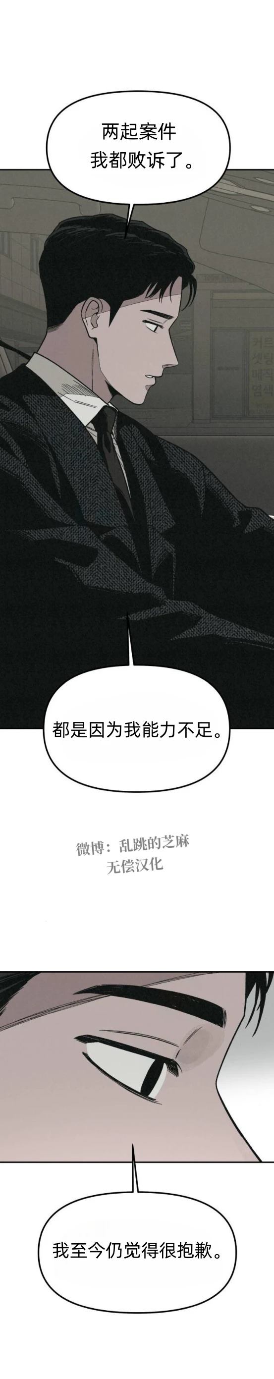 爲了你謀殺 - 第16話 - 7