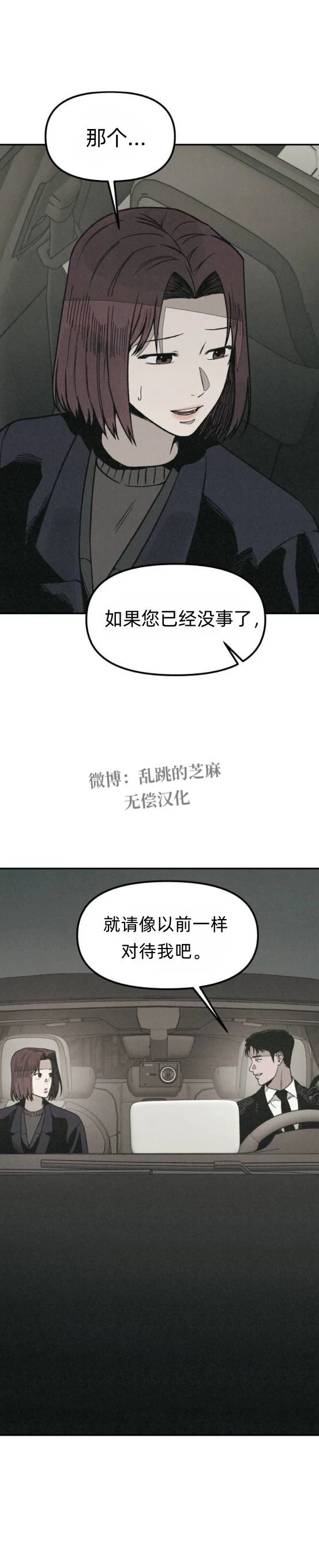 爲了你謀殺 - 第16話 - 2