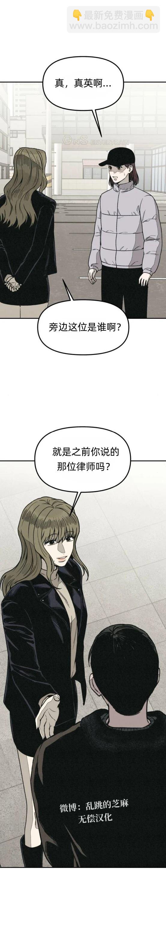 爲了你謀殺 - 第18話 - 3
