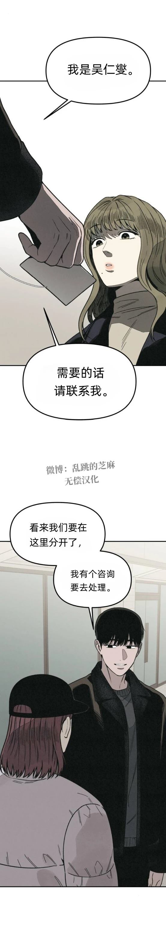爲了你謀殺 - 第18話 - 5
