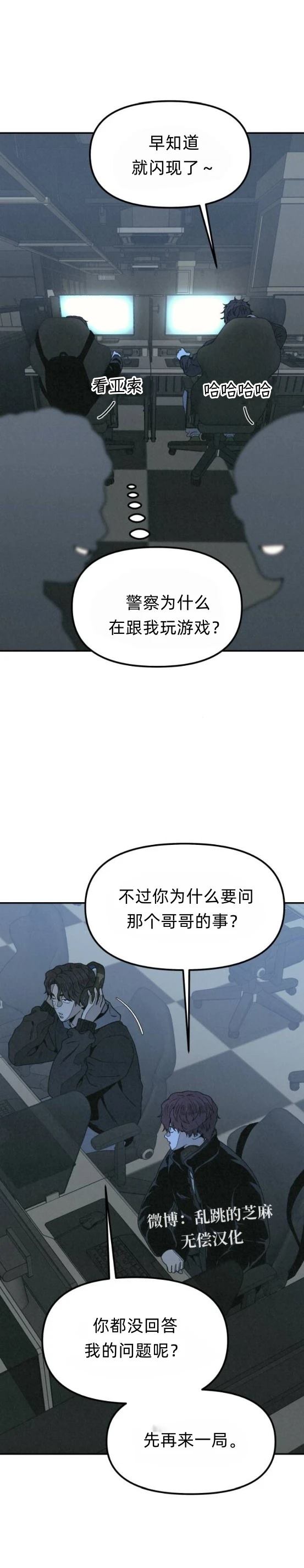 爲了你謀殺 - 第20話 - 4