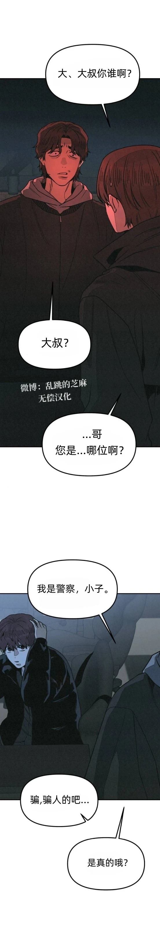 爲了你謀殺 - 第20話 - 1